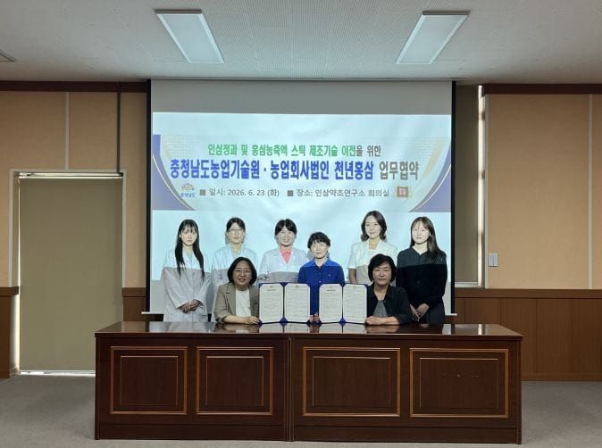 충남도 인삼 가공 연구성과, 지역기업 사업화로 잇는다 post image