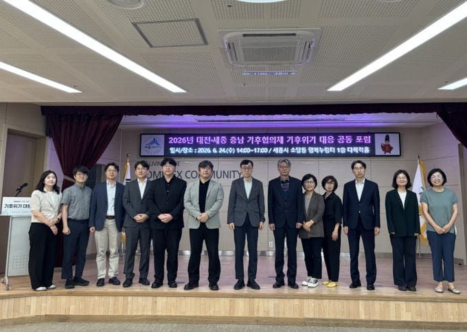 충남·대전·세종 기후협의체, 충청권 기후위기 대응 공동포럼 성료 post image
