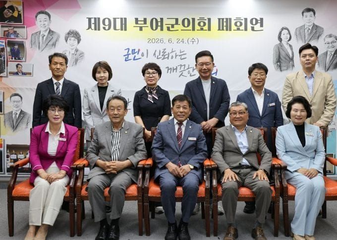 제9대 부여군의회 폐회연 개최...4년 의정활동 마무리 post image