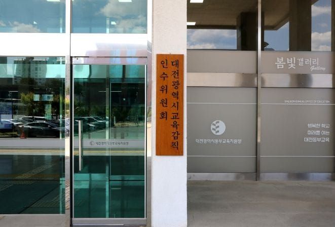 오석진 대전교육감 당선인, '대전 에듀카드' 추진 시동 post image