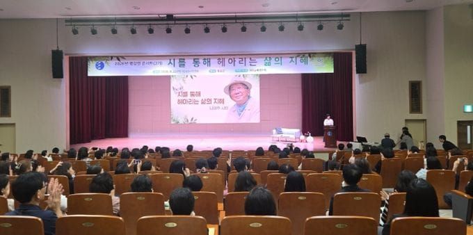 대전교육연수원, 나태주 시인 초청 명강연 콘서트 개최 post image