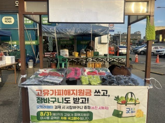 부여, 고유가 피해지원금 사용 독려 캠페인 post image