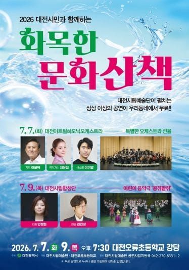 대전시립예술단, 중구 시민과 함께하는 ‘화목한 문화산책’ 개최 post image