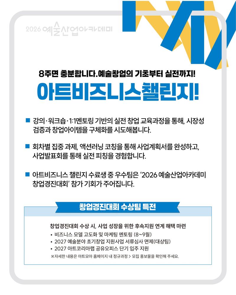 청년부터 초기 창업자까지… 예술산업아카데미, 예술창업 교육 참가자 모집 post image