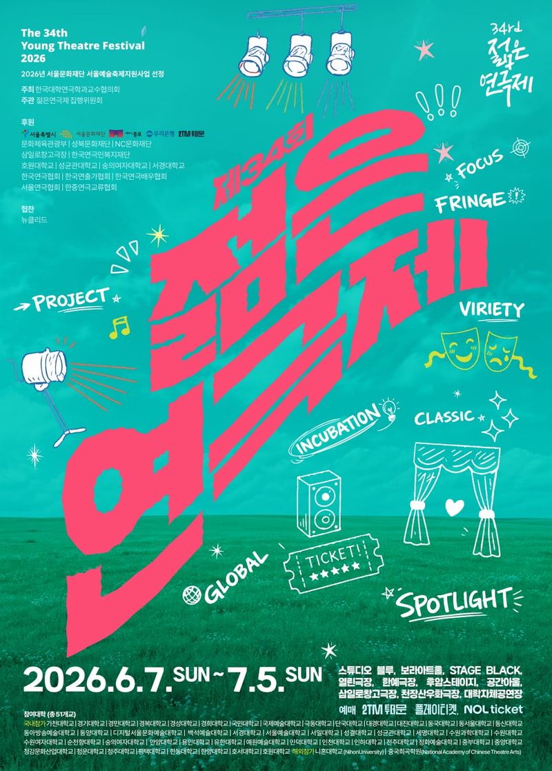미래 문화강국의 주역들 한자리에… 제34회 젊은연극제 화려한 개막 post image