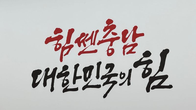 [무조건 라이브] 박수현 충남도지사 당선인 인수위 인선 발표 (06.08일) post image