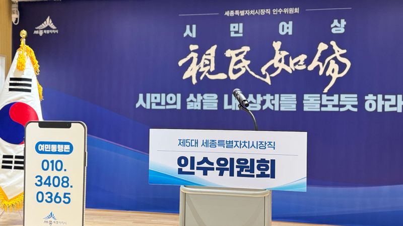 [무조건 라이브] 조상호 세종시장 당선인-인수위원장 기자회견 (06.10일) post image