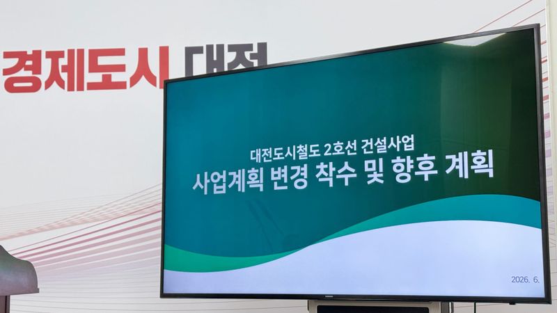[무조건 라이브] 대전시 도시철도 2호선 트램 사업계획 변경 (6.23일) post image