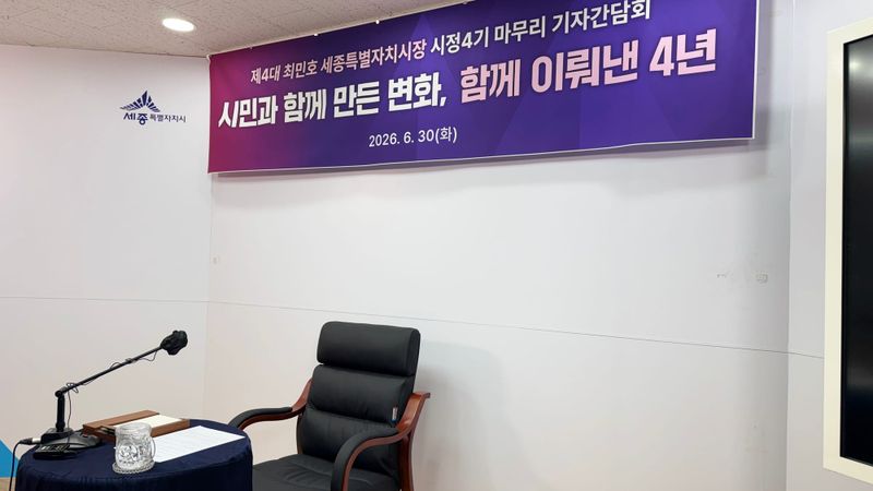 [무조건 라이브] 최민호 세종시장 고별 기자회견 (6.30일) post image