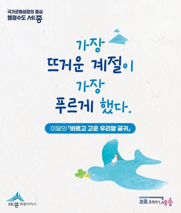 세종시 '가장 뜨거운 계절이 가장 푸르게 했다' post image