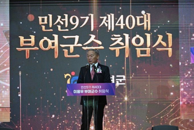 제40대 이용우 부여군수 취임, 부여 대전환 포부 밝혀 post image