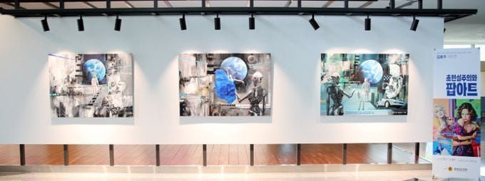 충남도의회 다움아트홀, 김봉주 작가 ‘초현실주의와 팝아트’ 전시 post image