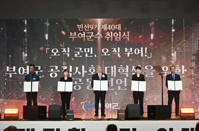 '오직 군민, 오직 부여!' 이용우 부여군수, 공직자 대표와 ‘공직사회 대혁신 공동선언’… 새로운 군정 출발 다짐 post image