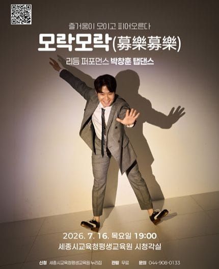 세종시교육청평생교육원, 2026년 3분기 공연·전시 운영 post image