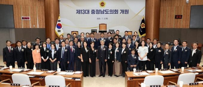 도민이 체감하는 변화! 실천하는 제13대 충남도의회 개원 post image