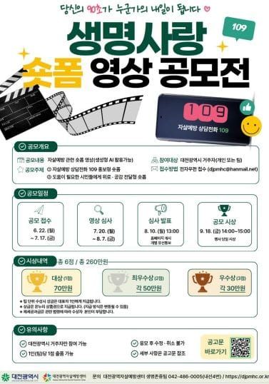 대전시, 2026년 생명사랑 숏폼 영상 공모전 개최 post image