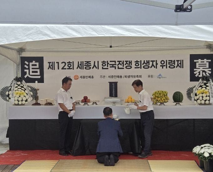 세종시, 한국전쟁 민간인희생자 넋 기리며 평화의 가치 확산 post image