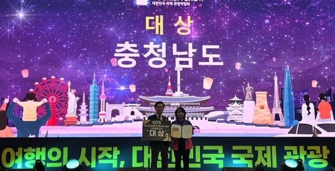 충남도 ‘2026 국제관광박람회’ 광역 부문 2년 연속 대상 post image