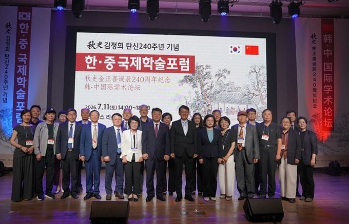 충남도 ‘추사 탄생 240주년’ 한중 교류 새 지평 연다 post image