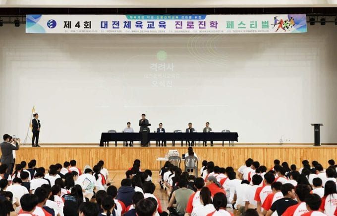대전시교육청, 공교육으로 체육 입시 길을 넓힌다 post image