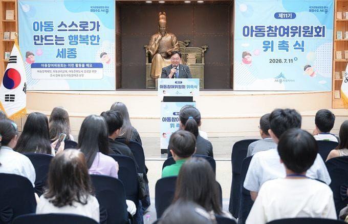아동이 제안하는 정책, 세종시가 함께 만든다 post image