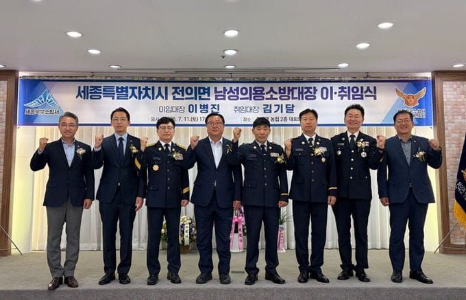 세종북부소방서, 86년 전통 전의면 남성의용소방대장 신임대장 취임 post image
