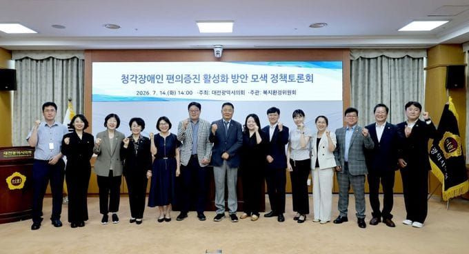 제10대 대전시의회, 첫 정책토론회 개최 post image