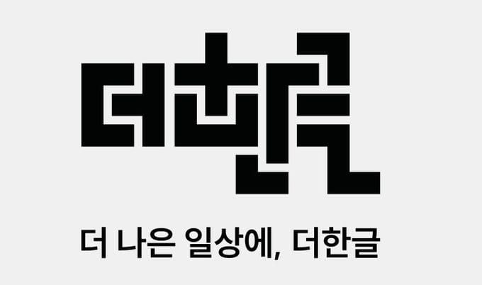 세종시문화관광재단, ‘2026 한글문화상품 개발지원 공모전’ 최종 8건 선정 post image