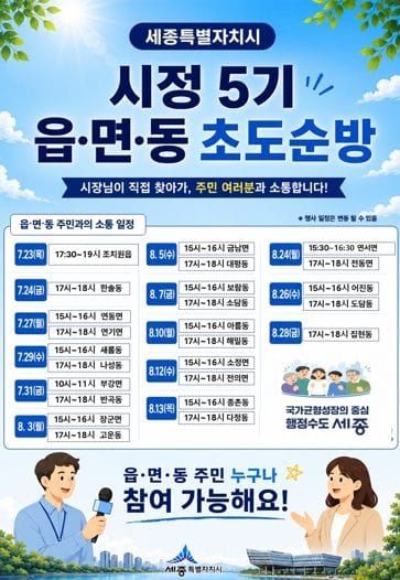 '시정의 출발점은 시민' 조상호 시장 주민 소통 시동 post image