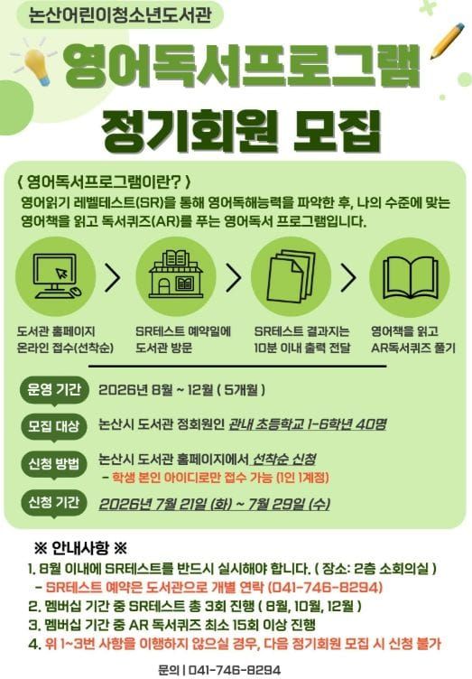 영어 실력이 ‘쑥쑥’, 논산시 어린이 영어독서 지원 post image