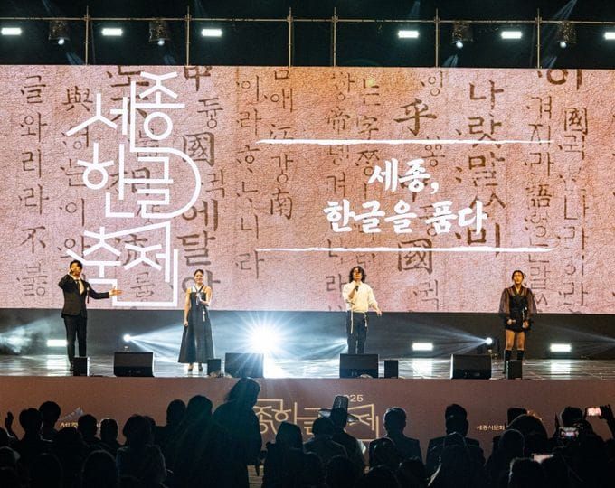 2026 세종한글축제 전문예술인·시민 기획공모...14개 프로그램 선정 post image