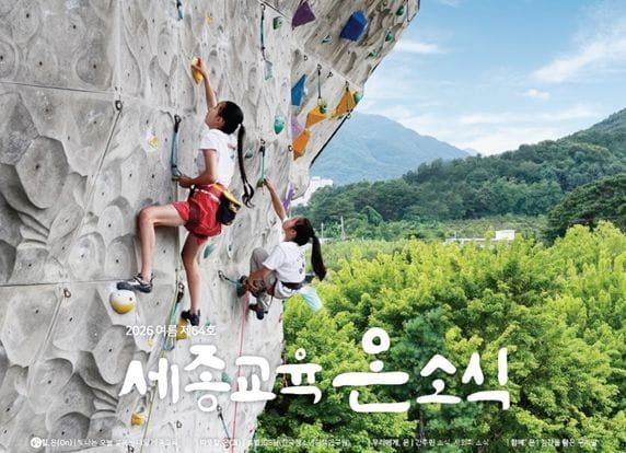 세종시교육청, ‘세종교육온소식’ 2026년 여름호 발간 post image