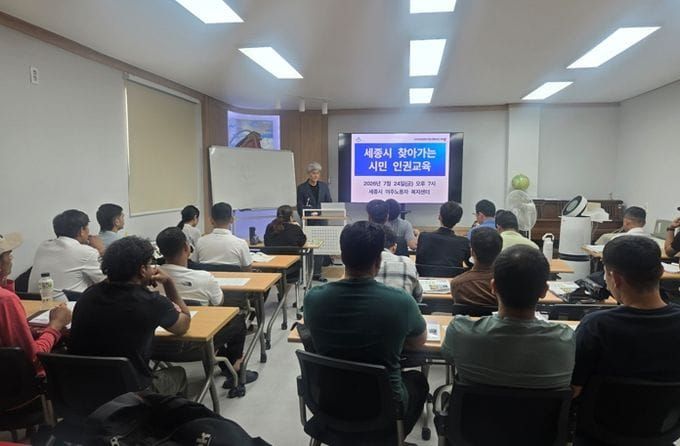 세종시, 이주노동자 권리 지키는 찾아가는 인권교육 post image