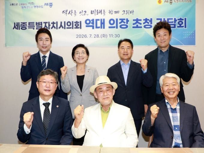 세종시의회 안신일 의장, 역대 의장 초청해 의정 발전 방향성 및 지역 현안 논의 post image