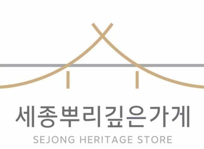 세종시, 지역 특색·전통 잇는 '뿌리깊은 가게' 신규 선정 post image