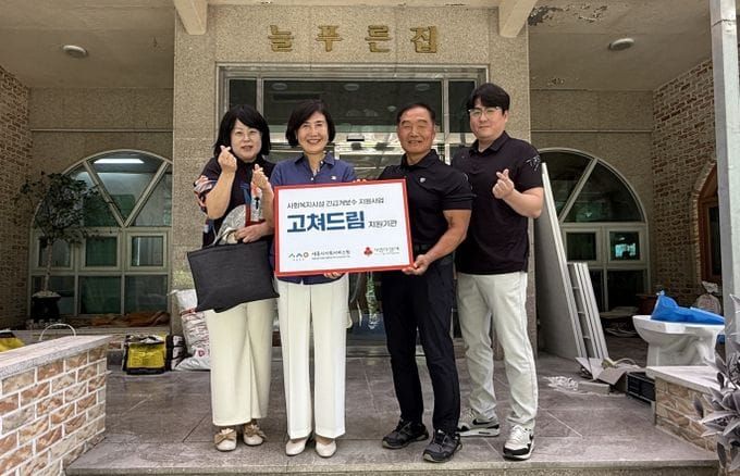 세종시사회서비스원, 사회복지시설 개보수지원사업 '고쳐드림' 성공적 마무리 post image