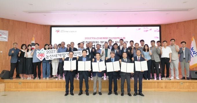 ‘2027 논산세계딸기산업엑스포’ 유관기관 협력으로 성공 개최 준비 본격화 post image