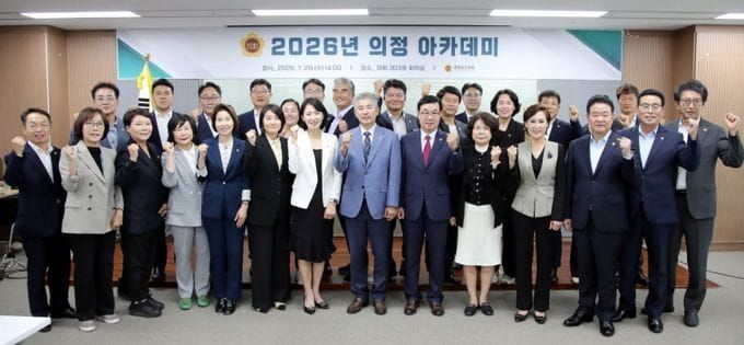 충남도의회, 제13대 의회 첫 ‘의정 아카데미’ 개최 post image