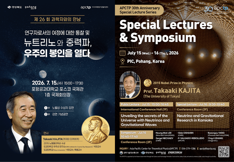 노벨 물리학상 수상자 카지타 다카아키, 포항에서 우주의 비밀을 말하다 post image