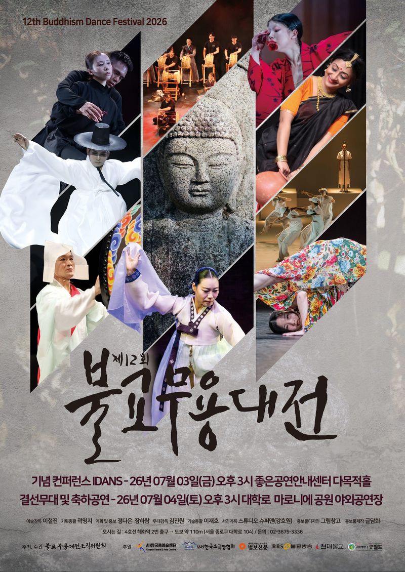 제12회 불교무용대전, 7월 3일~4일 대학로에서 개최 post image