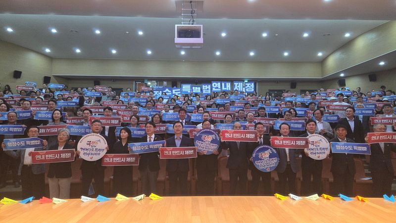 “행정수도 완성, 이제는 범국민의 힘으로”... 행정수도특별법 제정 범국민대책위원회 창립대회·출정식 post image