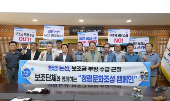 논산시, 보조금 부정수급 근절 앞장 ‘청렴문화조성 캠페인’ 본격 추진 post image