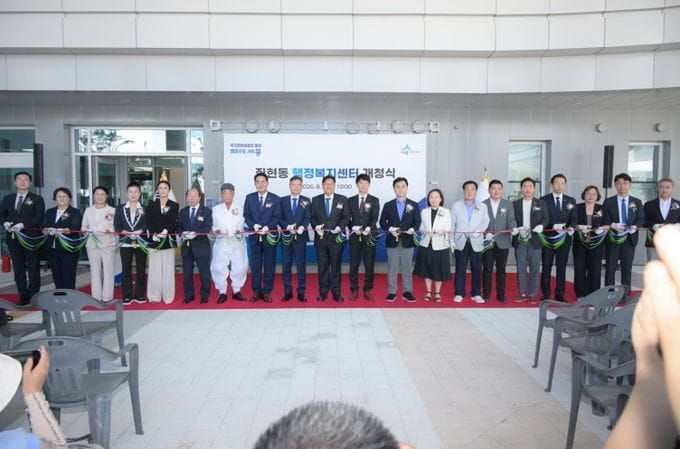 세종시 15번째 행정동, 집현동 행정복지센터 개청식 post image