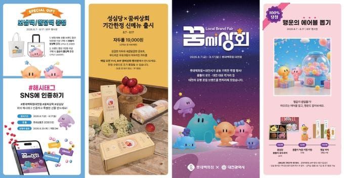 대전의 맛과 매력, ‘꿈씨상회’에서 만난다 post image
