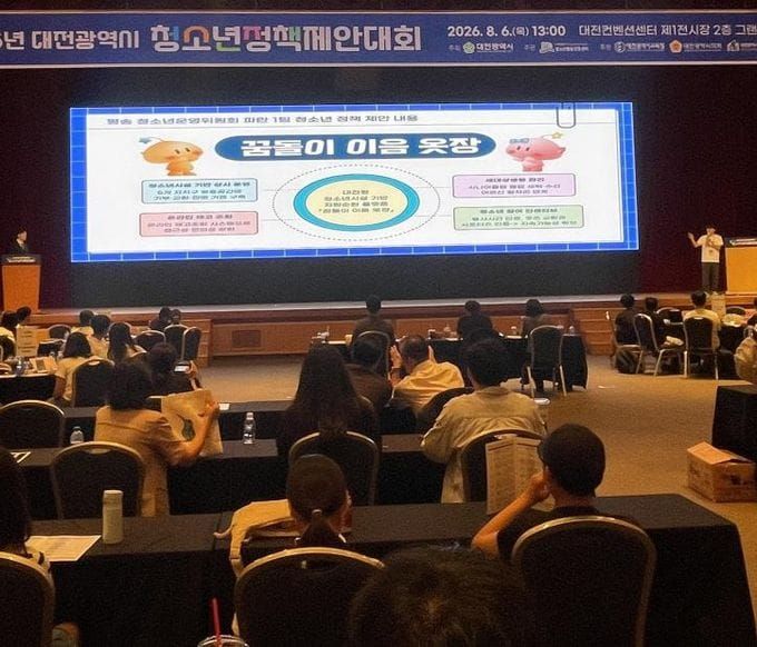 청소년이 제안한 대전의 미래… ‘2026년 대전 청소년정책제안대회’ 개최 post image
