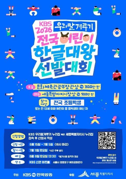 세종시, 어린이 한글대왕 선발대회 경연 막 오른다 post image
