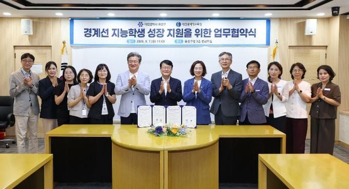 대전시교육청‧유성구청, ‘경계선지능 학생 성장지원’업무협약 체결 post image
