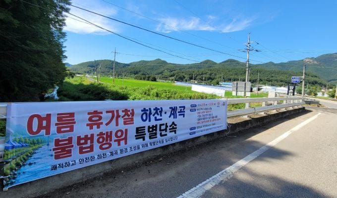 논산시, 여름 휴가철 하천·계곡 불법행위 8월 특별단속 post image
