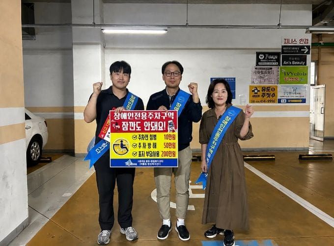 세종시 장애인주차구역 준수, 이웃을 위한 따뜻한 배려 post image