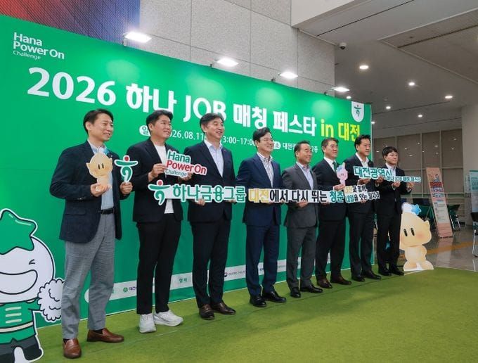 “중장년의 풍부한 경험, 대전의 미래로”… ‘2026 하나 JOB 매칭 페스타 in 대전’ 개최 post image